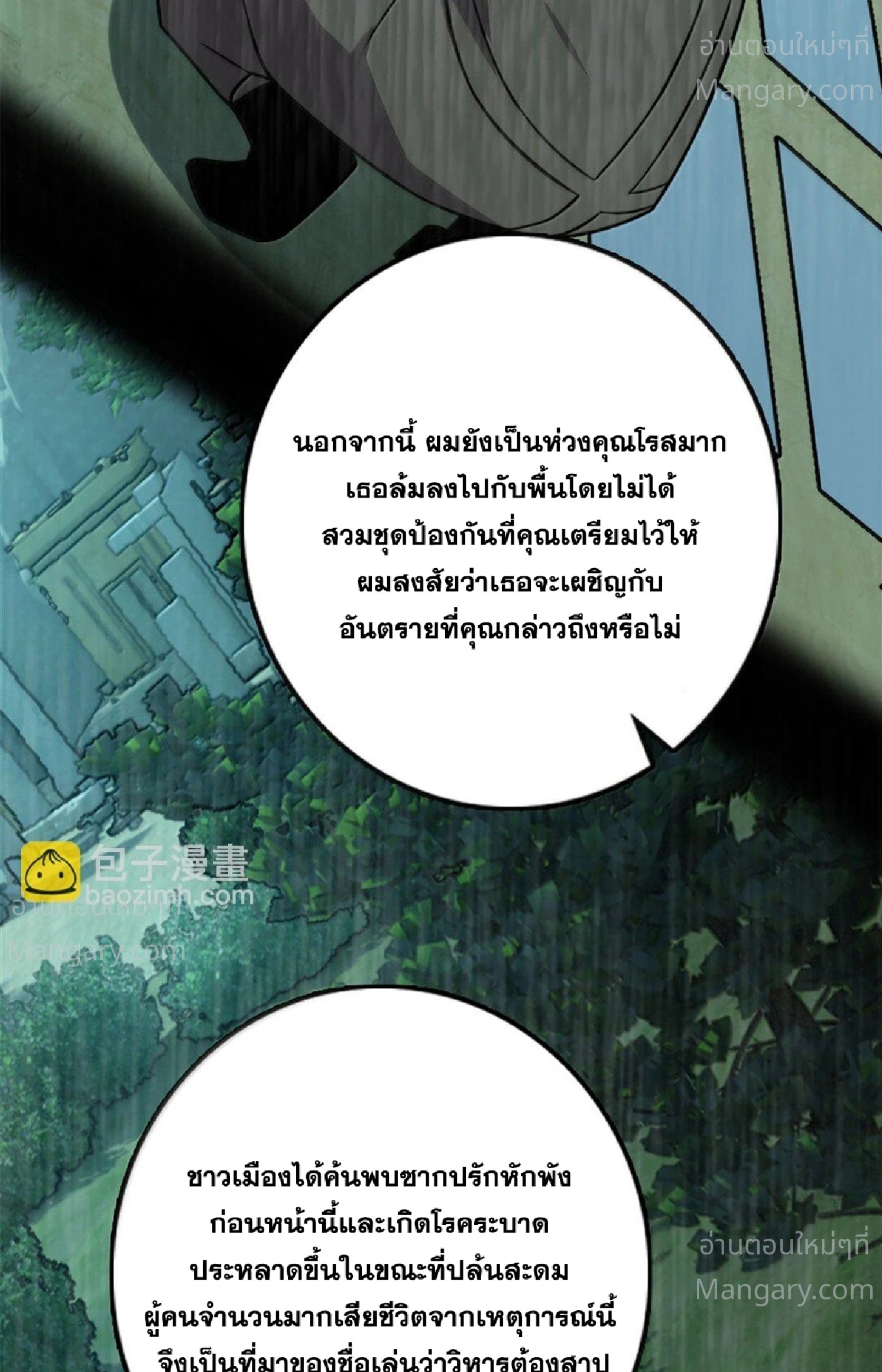 Release That Witch ตอนที่ 617 หน้า 83