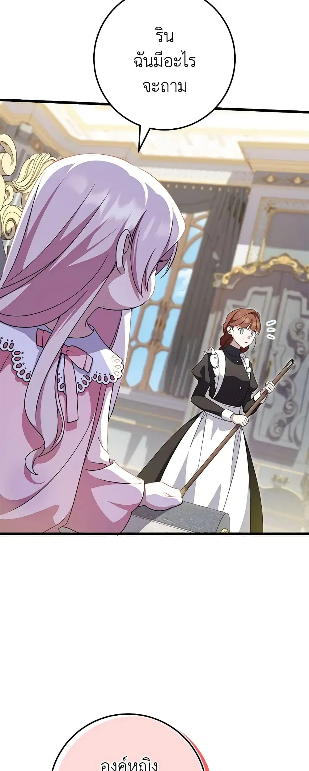 The Wicked Little Princess ตอนที่ 109 หน้า 5