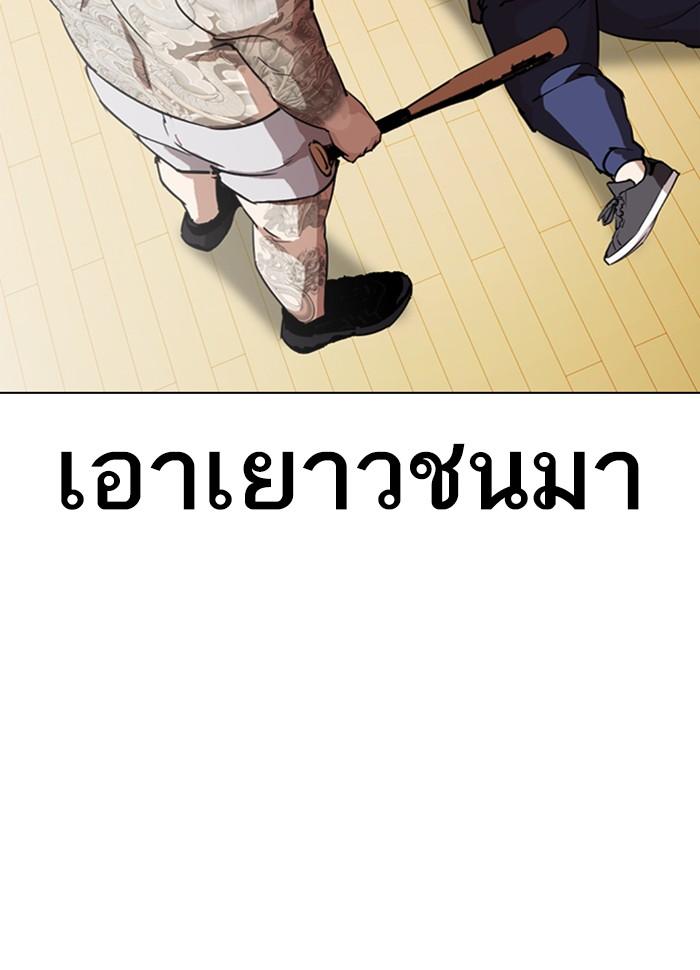 Lookism ตอนที่ 289 หน้า 203