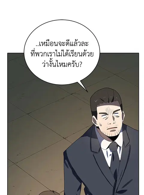 The Descent of the Demonic Master ตอนที่ 120 หน้า 41