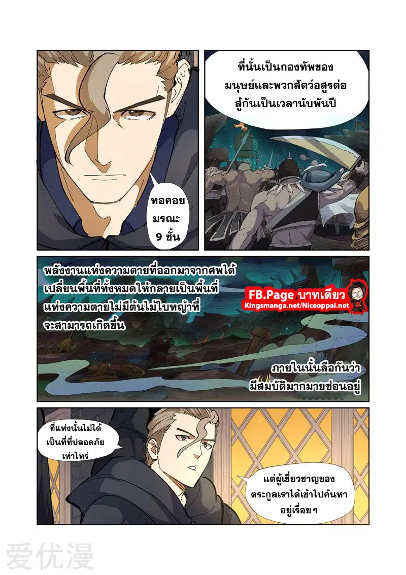 Tales of Demons and Gods ตอนที่ 231 หน้า 15