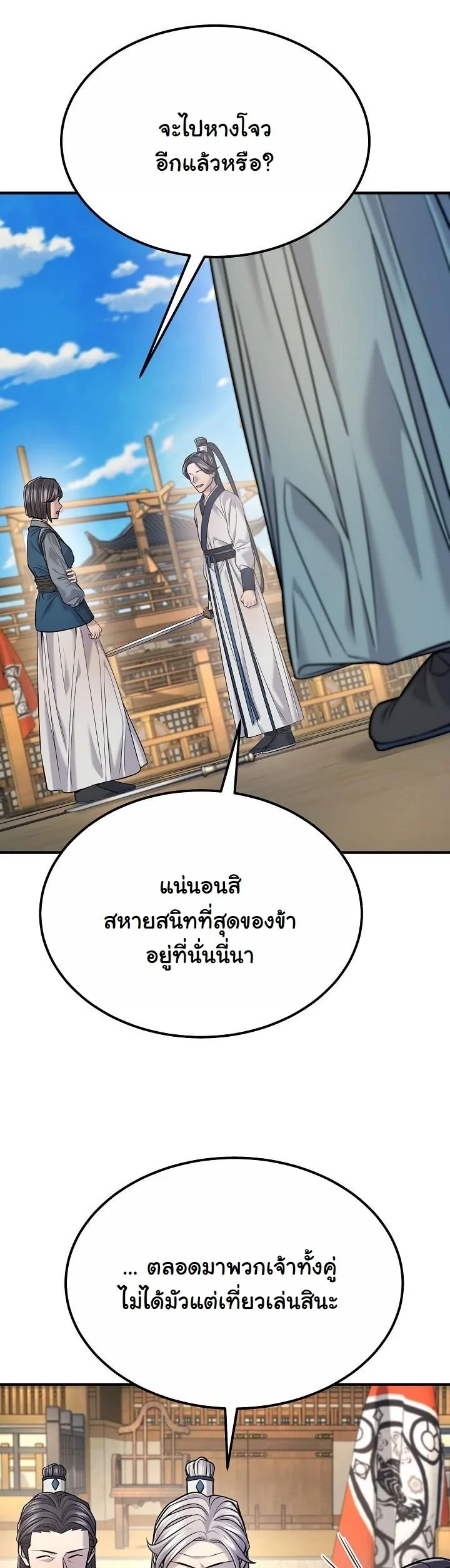Monopolizing All Opportunities ตอนที่ 39 หน้า 47