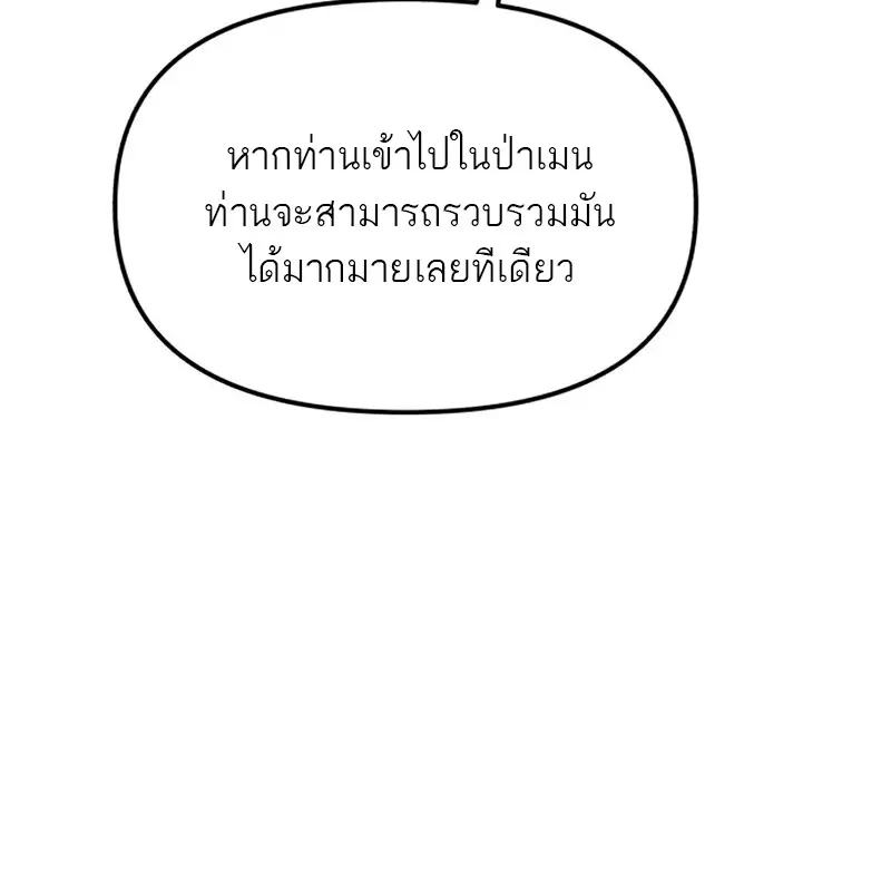 Reincarnator ผู้หวนคืน ตอนที่ 113 หน้า 144