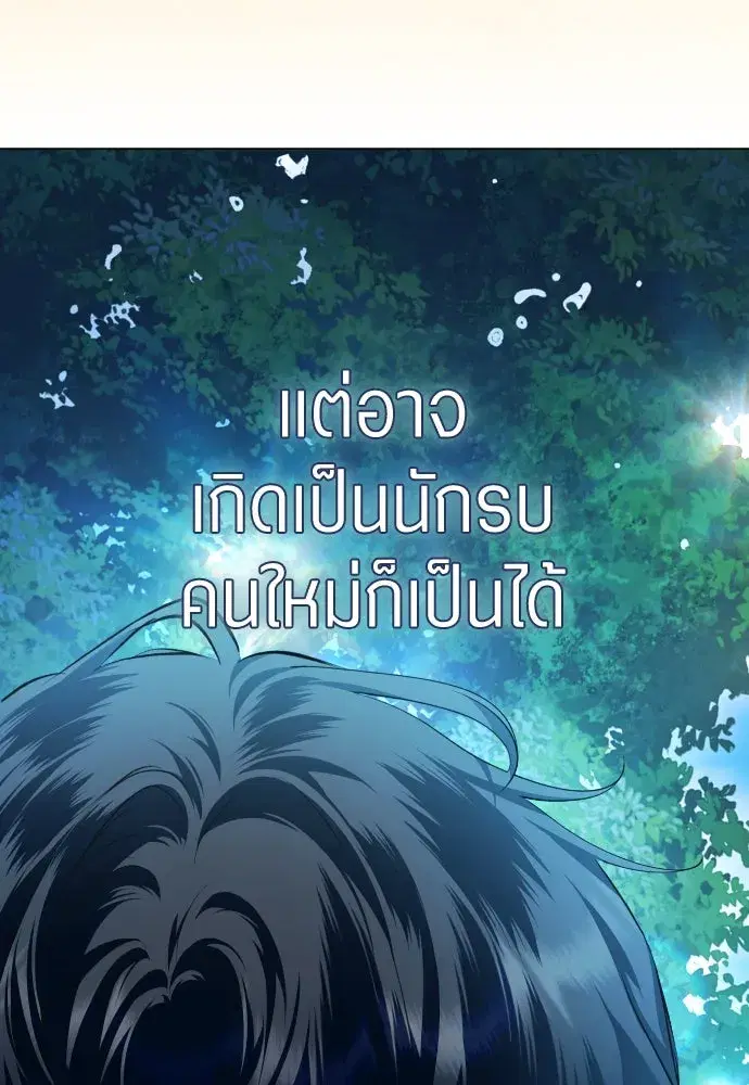 Your Throne ตอนที่ 255 หน้า 91
