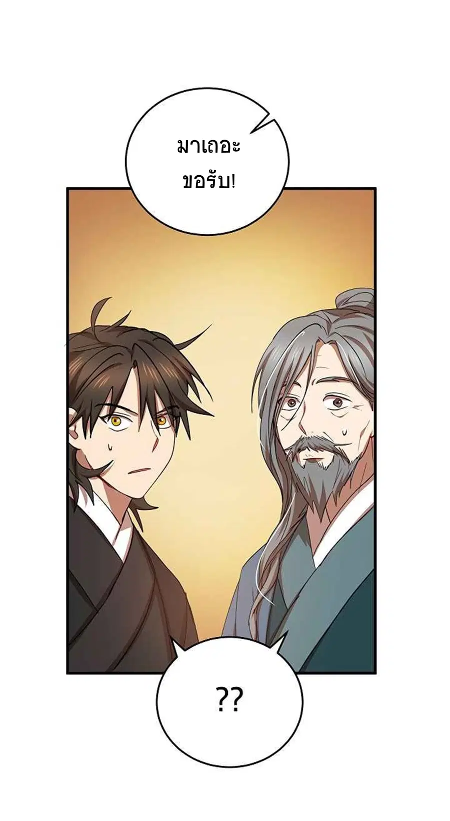 Path of the Shaman ตอนที่ 39 หน้า 54