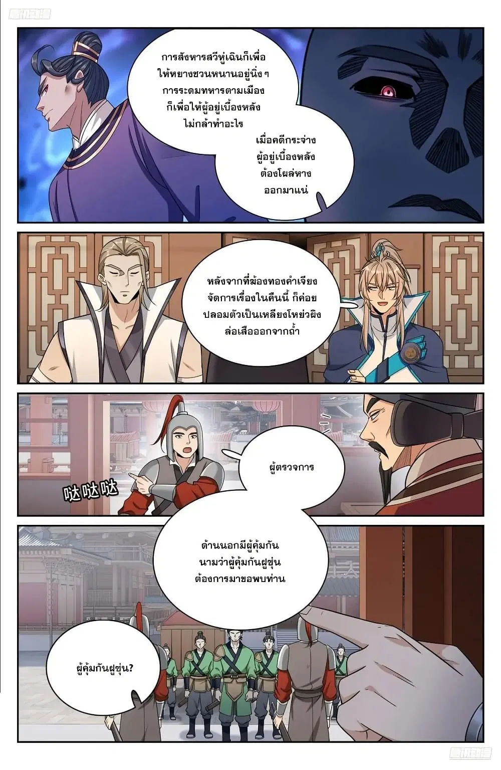 Nightwatcher ตอนที่ 265 หน้า 11