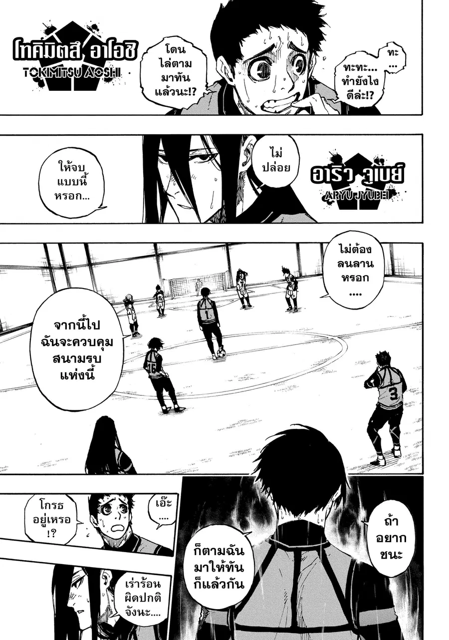 Blue lock ตอนที่ 77 หน้า 7
