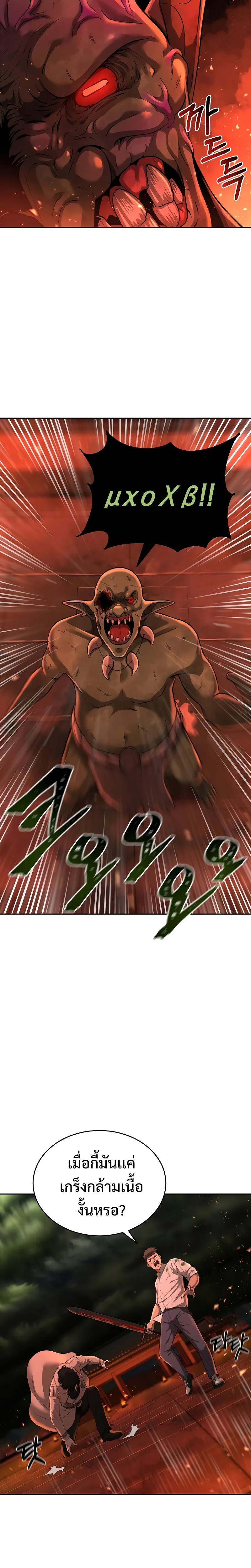 The Return of Apocalypses Tyrant การกลับมาของทรราชแห่งวันสิ้นโลก ตอนที่ 6 หน้า 19