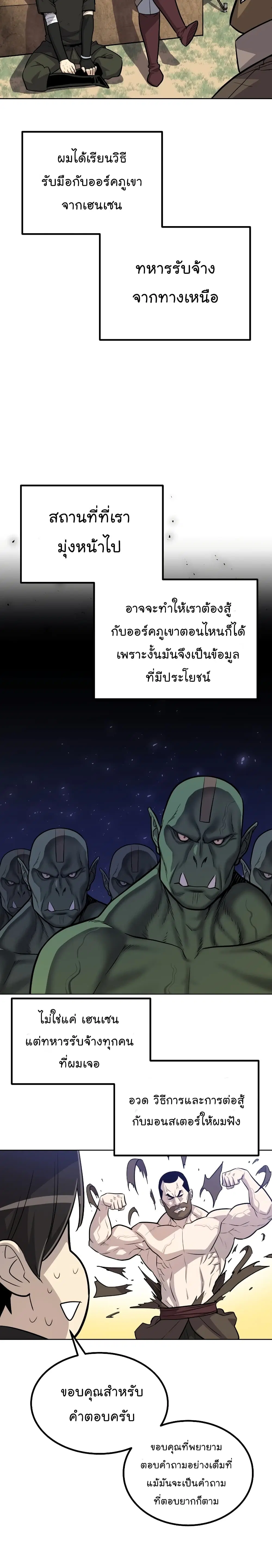 Overpowered Sword ตอนที่ 52 หน้า 24