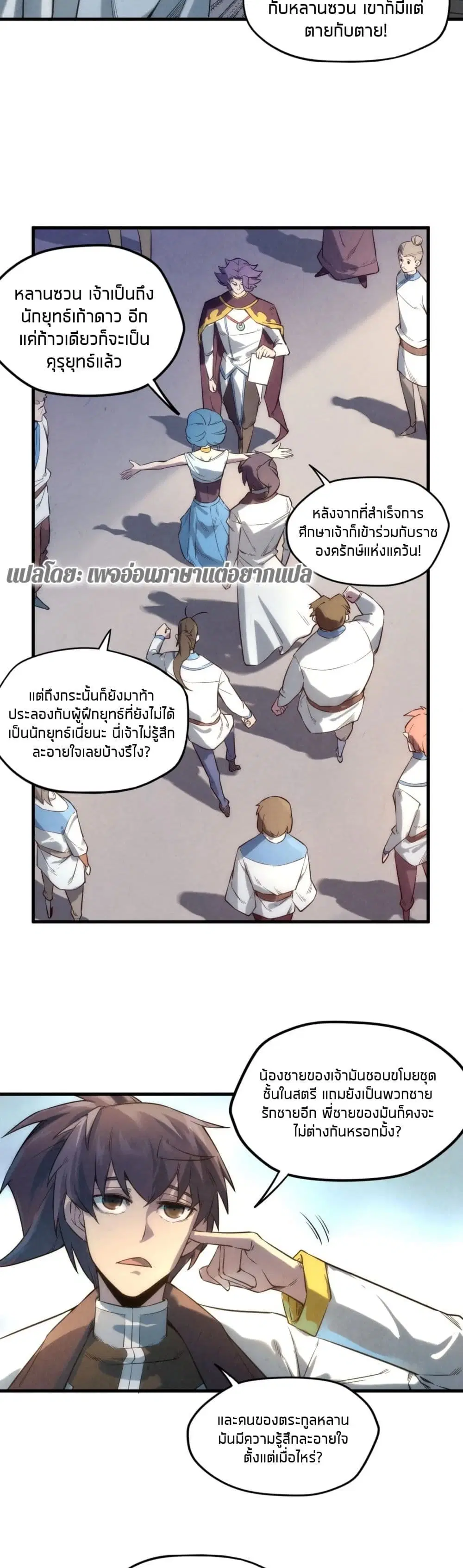 The Eternal Supreme ตอนที่ 17 หน้า 20