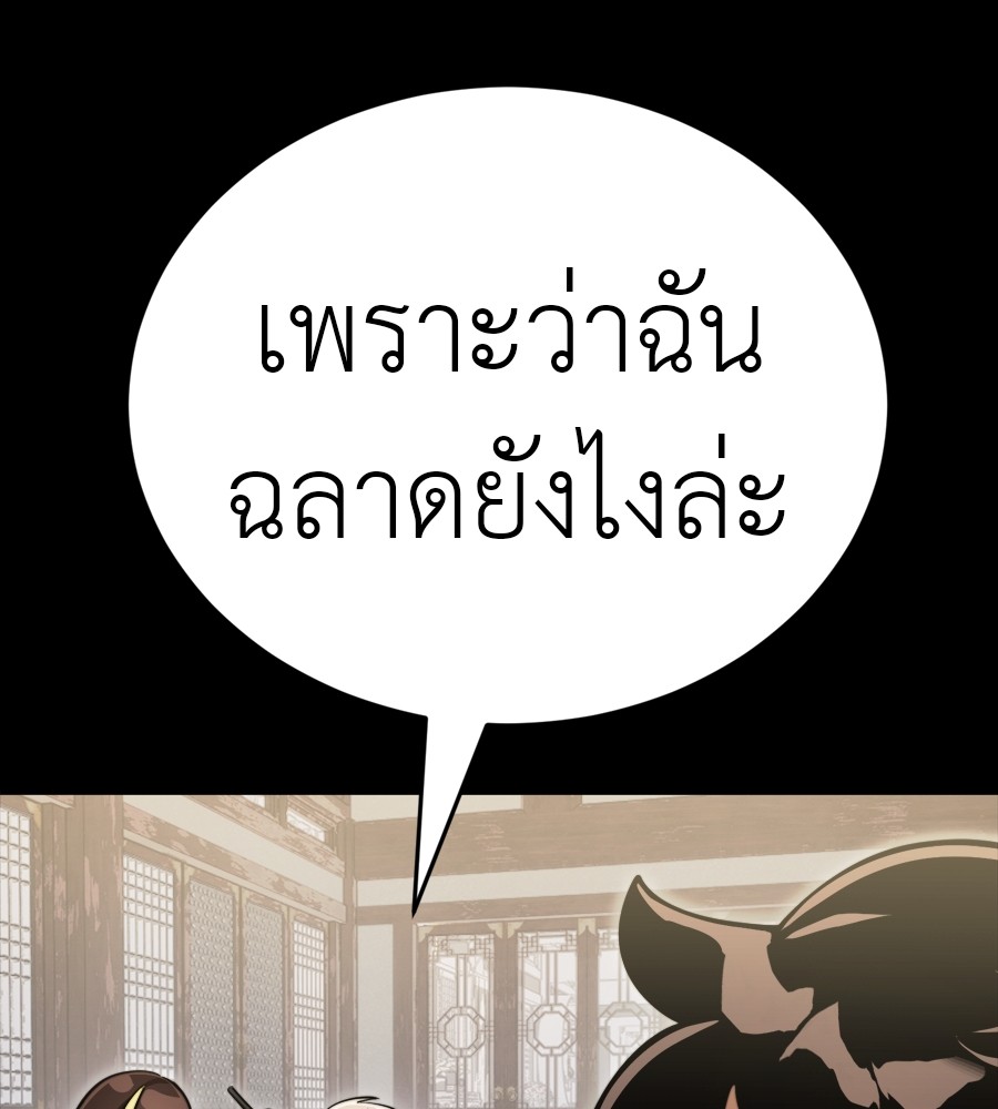 Reincarnation Path of The Underworld King ยอมรา ผู้พิพากษาจากนรก ตอนที่ 35 หน้า 67