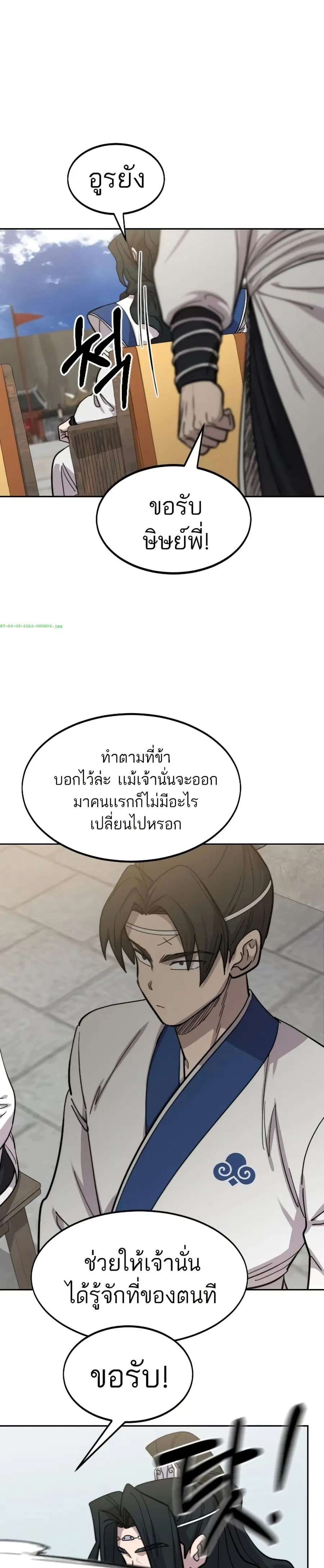 Return of the Mount Hua Sect ตอนที่ 60 หน้า 35