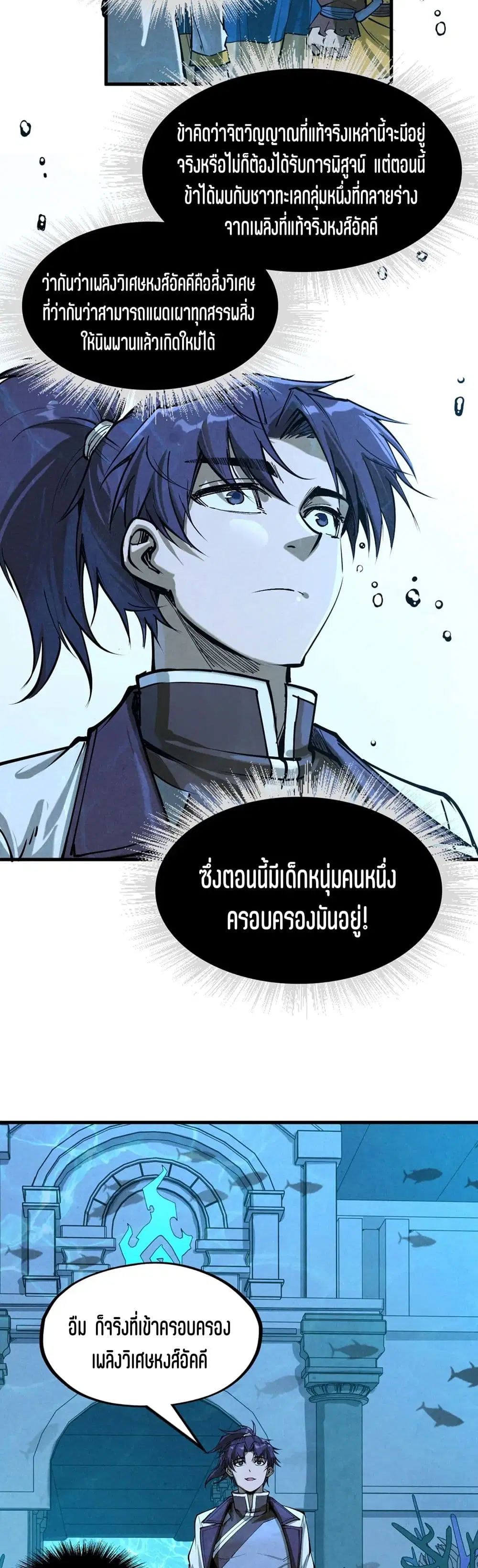 The Eternal Supreme ตอนที่ 182 หน้า 15