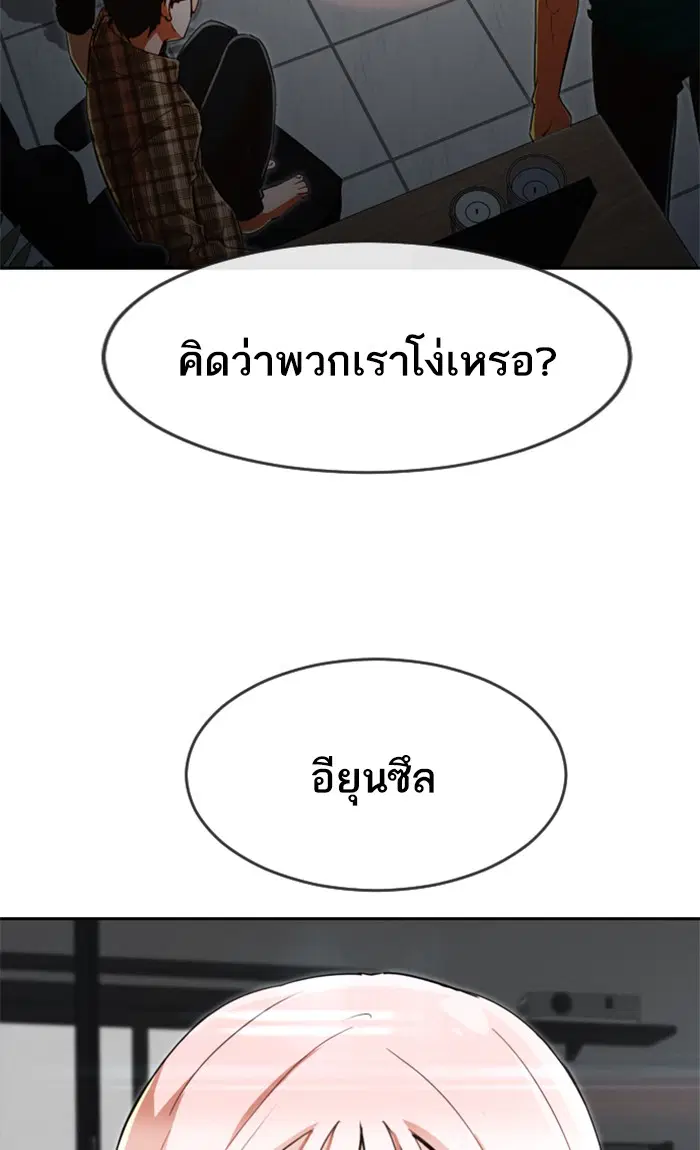 Random Chat ตอนที่ 230 หน้า 104