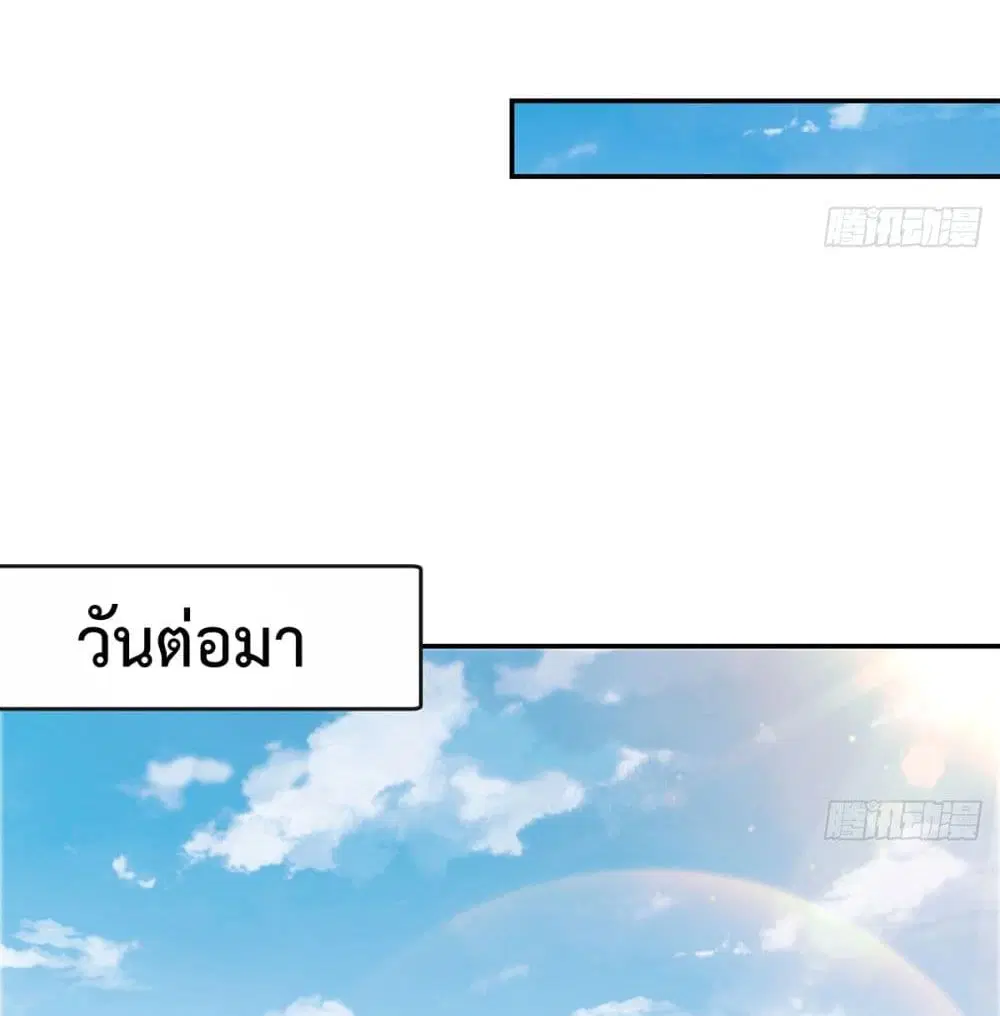 Master Cultivation Return ตอนที่ 244 หน้า 26