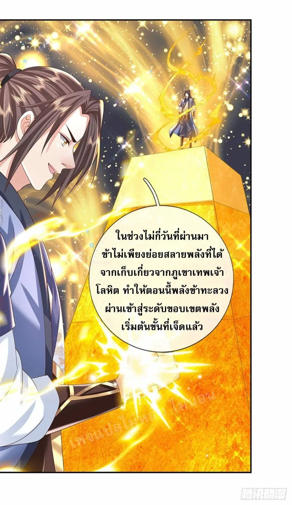 Royal God of War, Rising Dragon ตอนที่ 133 หน้า 5