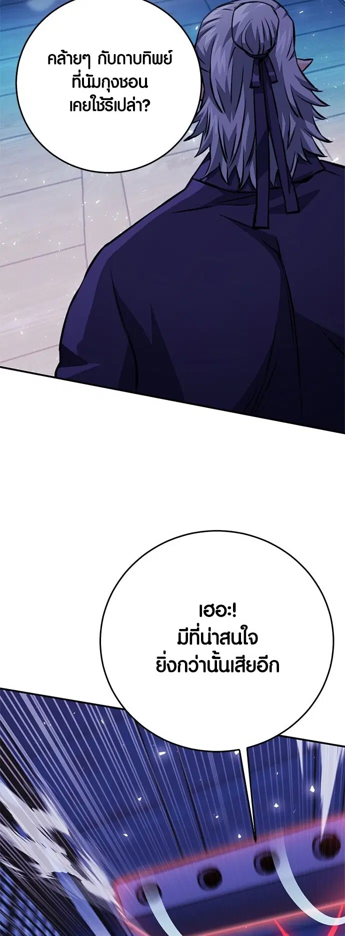 The Druid of Seoul Station ตอนที่ 126 หน้า 93
