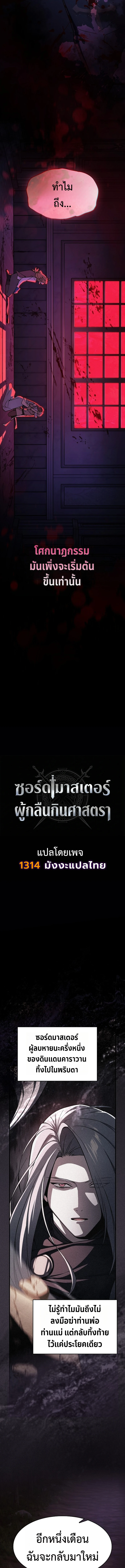 The Sword-Eating Swordmaster ซอร์ดมาสเตอร์ผู้กลืนกินศาสตรา ตอนที่ 2 หน้า 5
