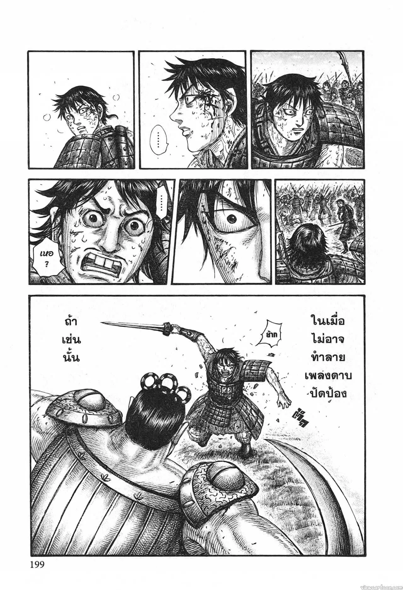 Kingdom ตอนที่ 689 หน้า 17