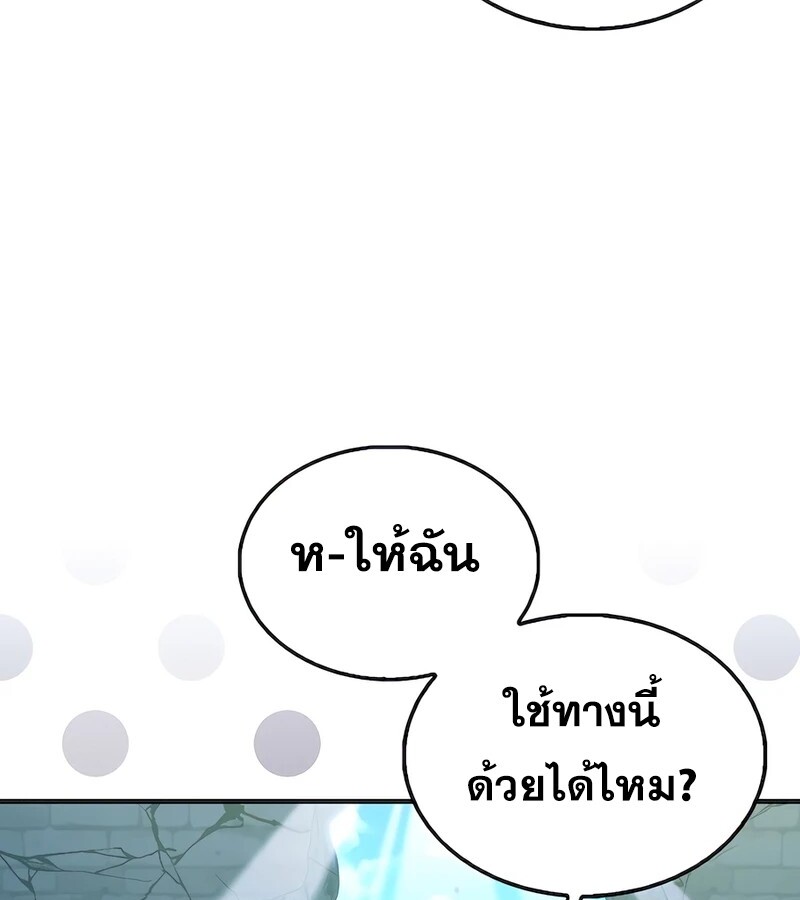 Mightiest Melee Magician สุดยอดจอมเวทย์สายประชิด ตอนที่ 32 หน้า 68