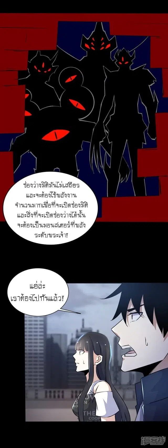 The King of Doom ตอนที่ 79 หน้า 6