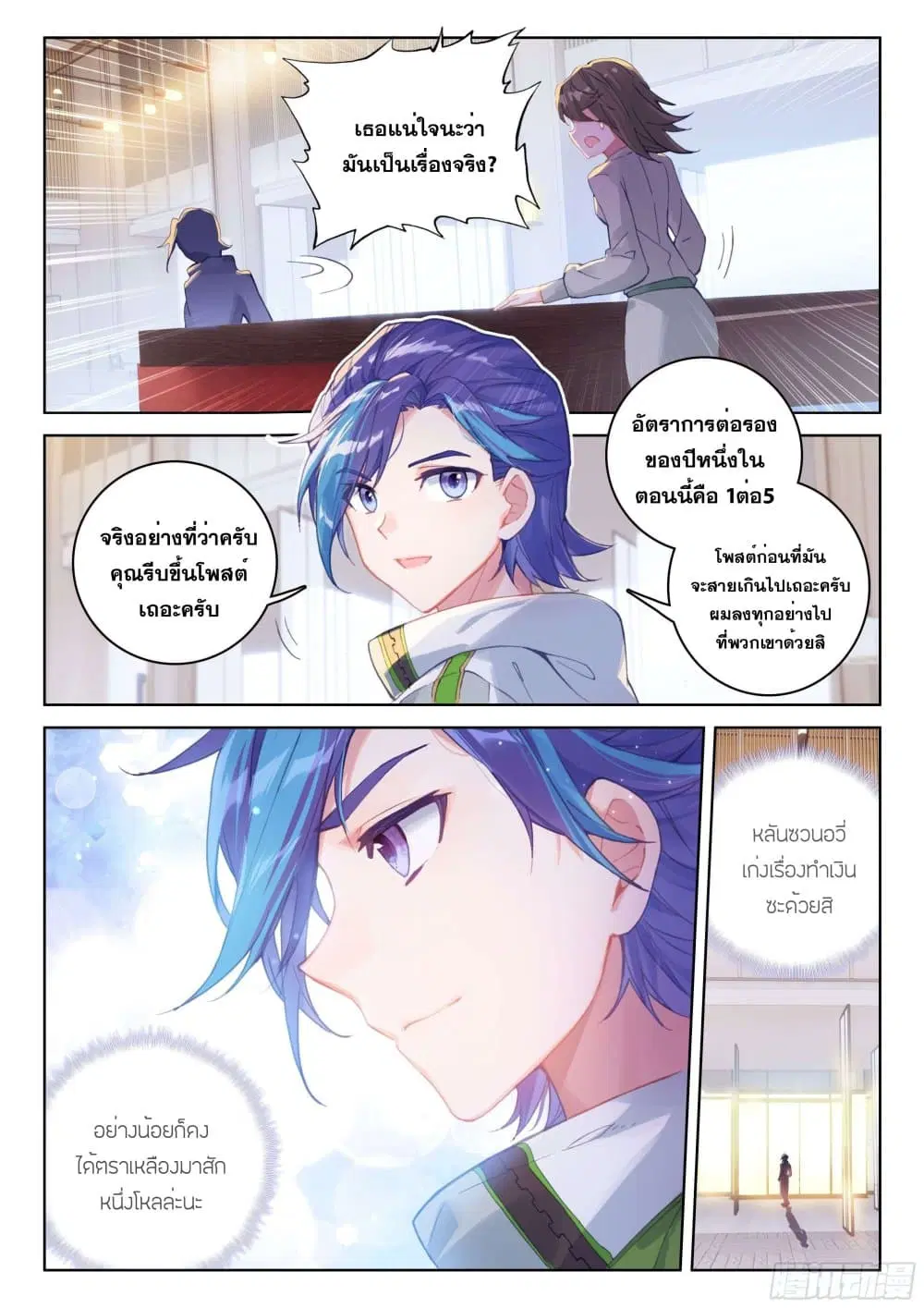 Douluo Dalu IV: Zhongji Douluo ตอนที่ 199 หน้า 16