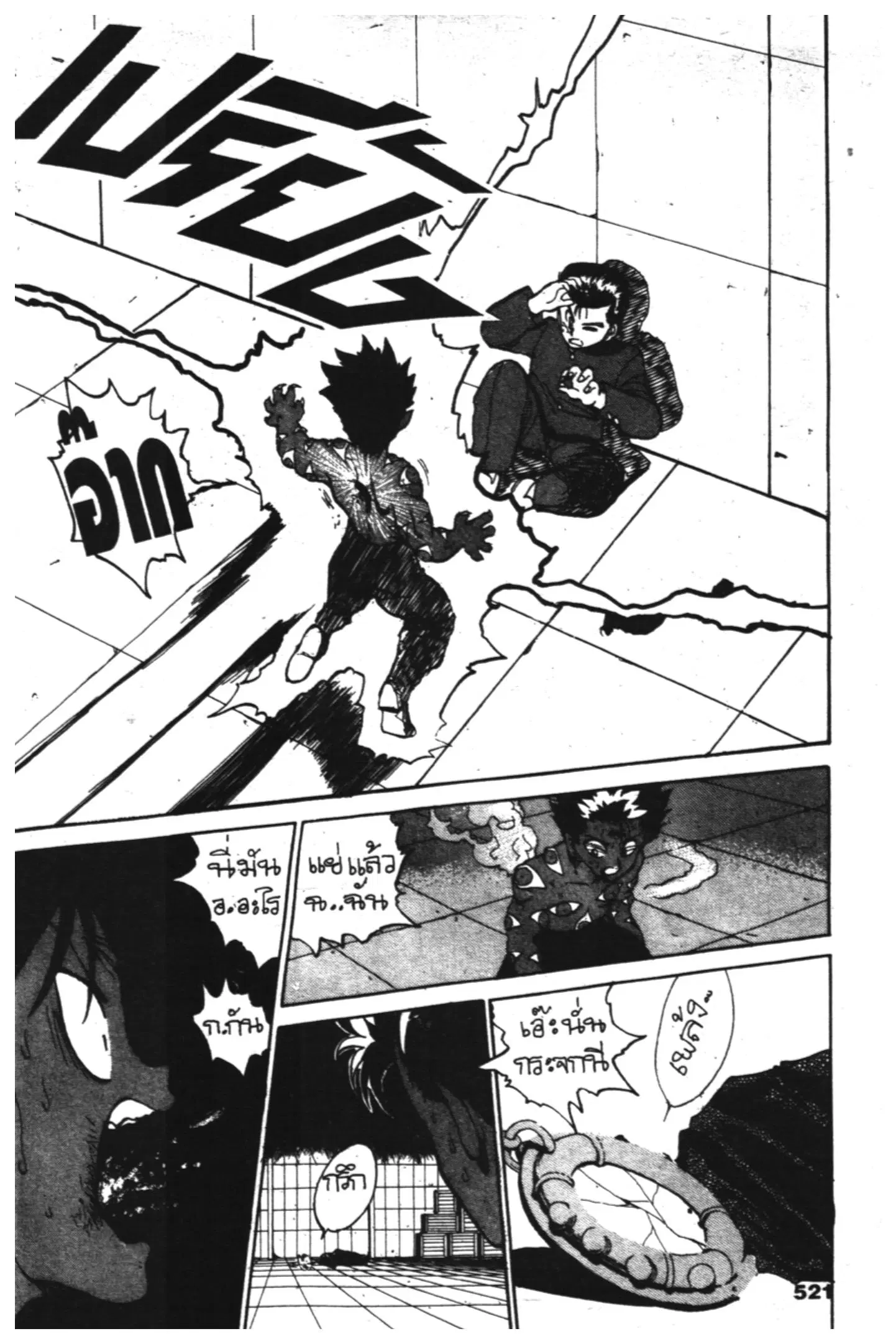 Yu Yu Hakusho ตอนที่ 23 หน้า 14