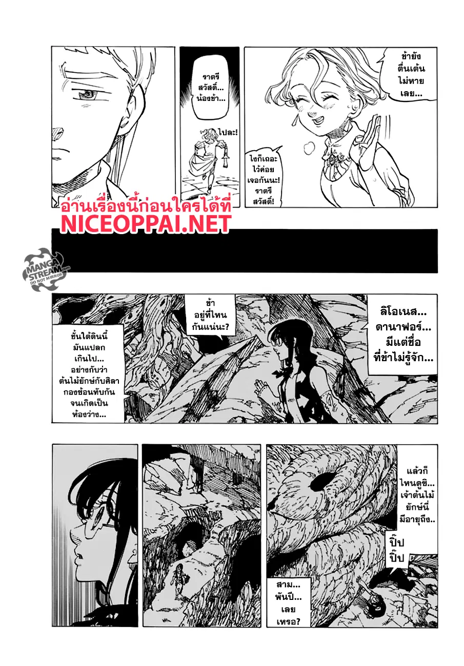 Nanatsu no Taizai ตอนที่ 211.5 หน้า 12