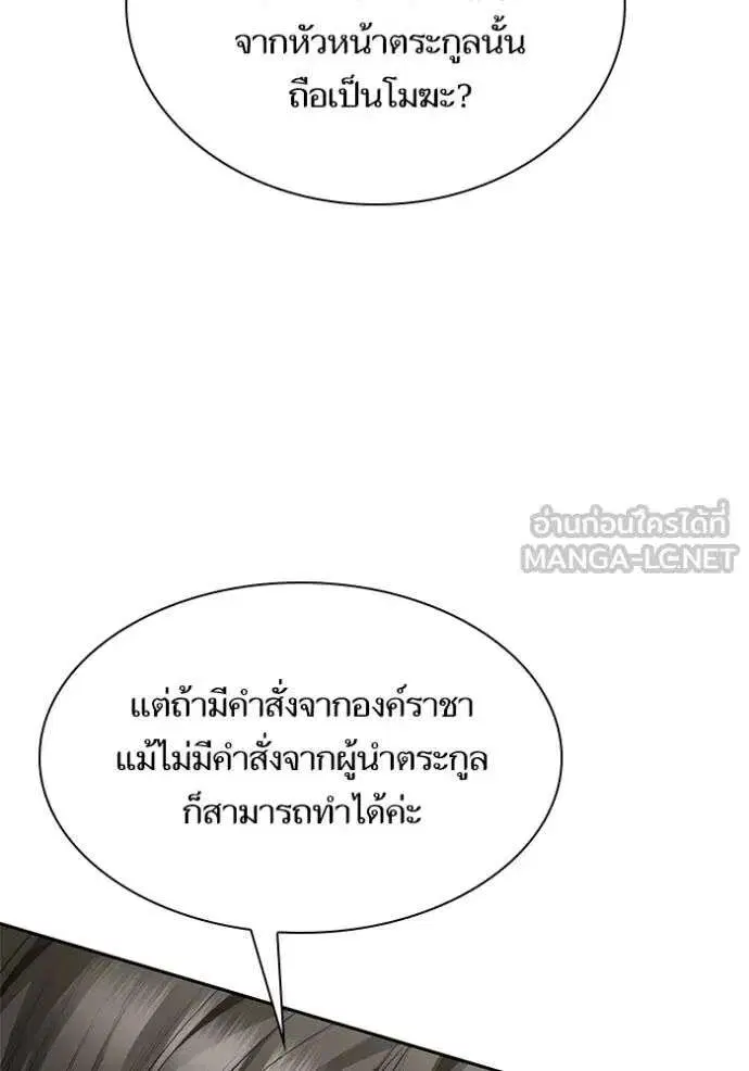 Sister I Am the Queen in This Life ตอนที่ 146 หน้า 122
