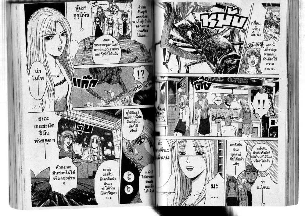 GTO : Great Teacher Onizuka ตอนที่ 129 หน้า 8