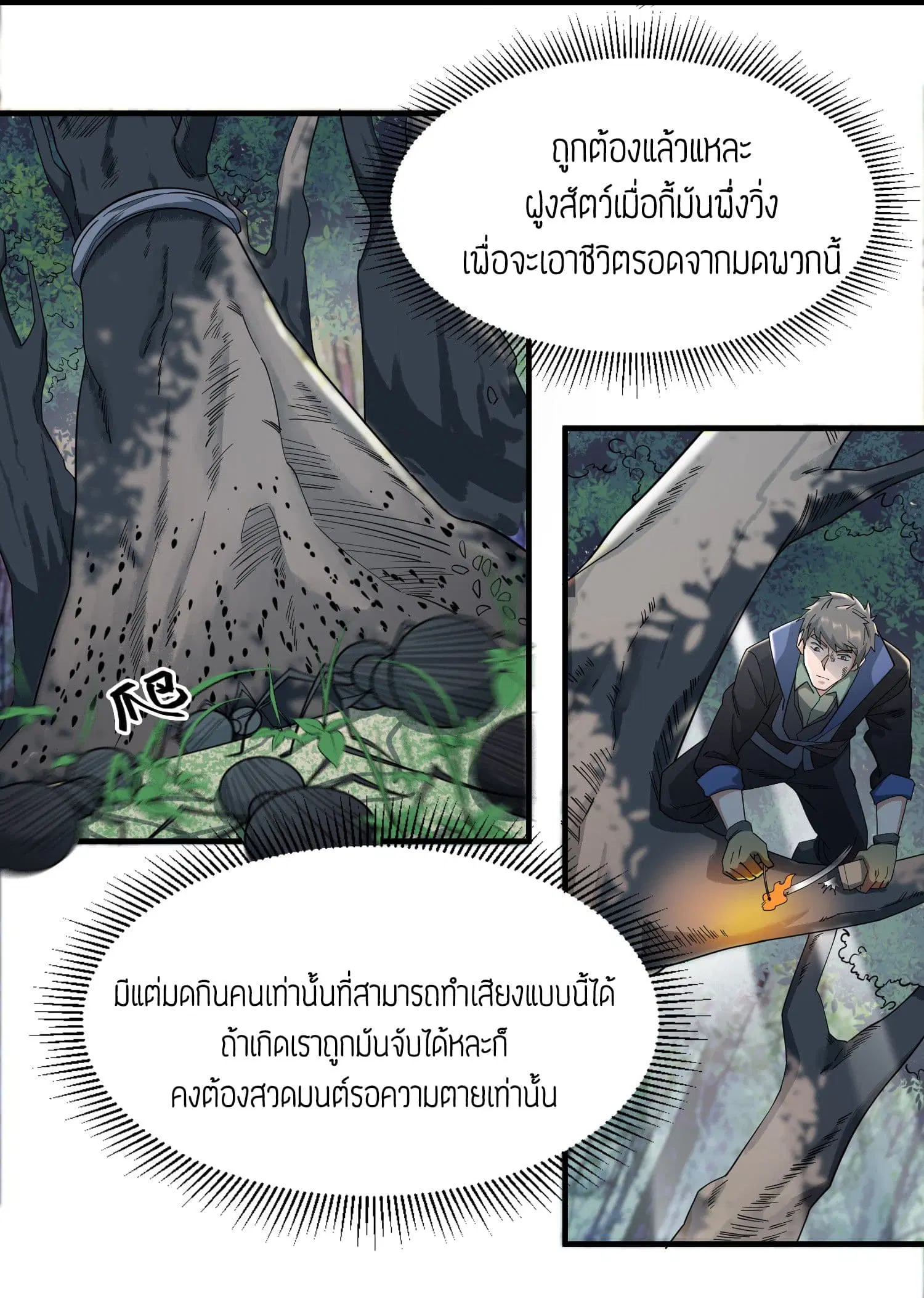 Super Warrior in Another World ตอนที่ 43 หน้า 18