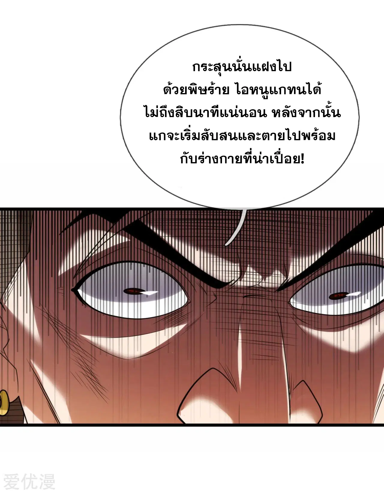 Dushi Zhi Ni Tianxian Zun ตอนที่ 174 หน้า 11