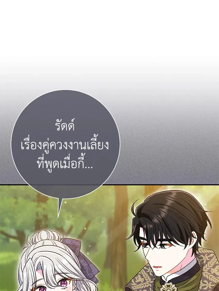 The Villain’s Match Is Too Perfect – คู่ดูตัวของนางร้ายเพอร์เฟกต์เกินไป ตอนที่ 32 หน้า 17