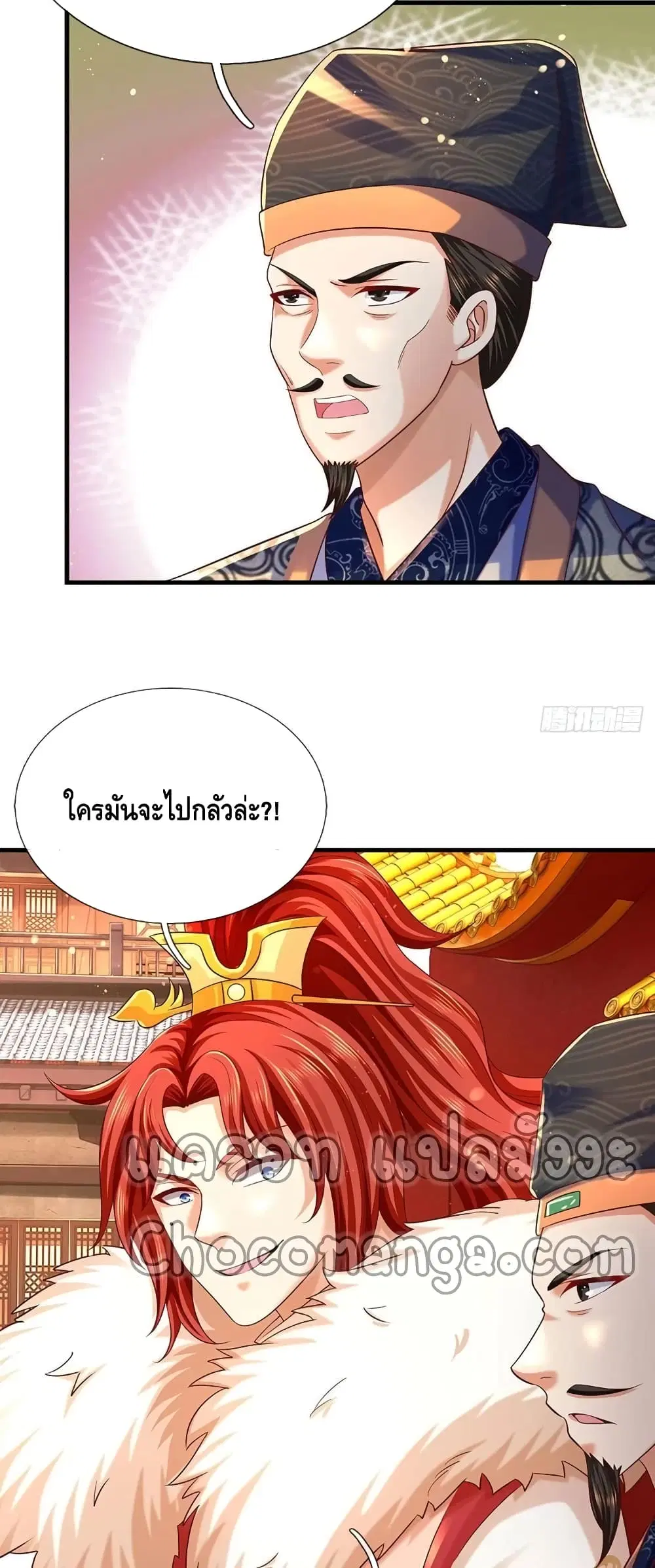 Opening to Supreme Dantian ตอนที่ 123 หน้า 16