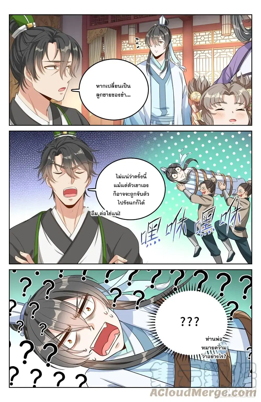 Nightwatcher ตอนที่ 46 หน้า 13