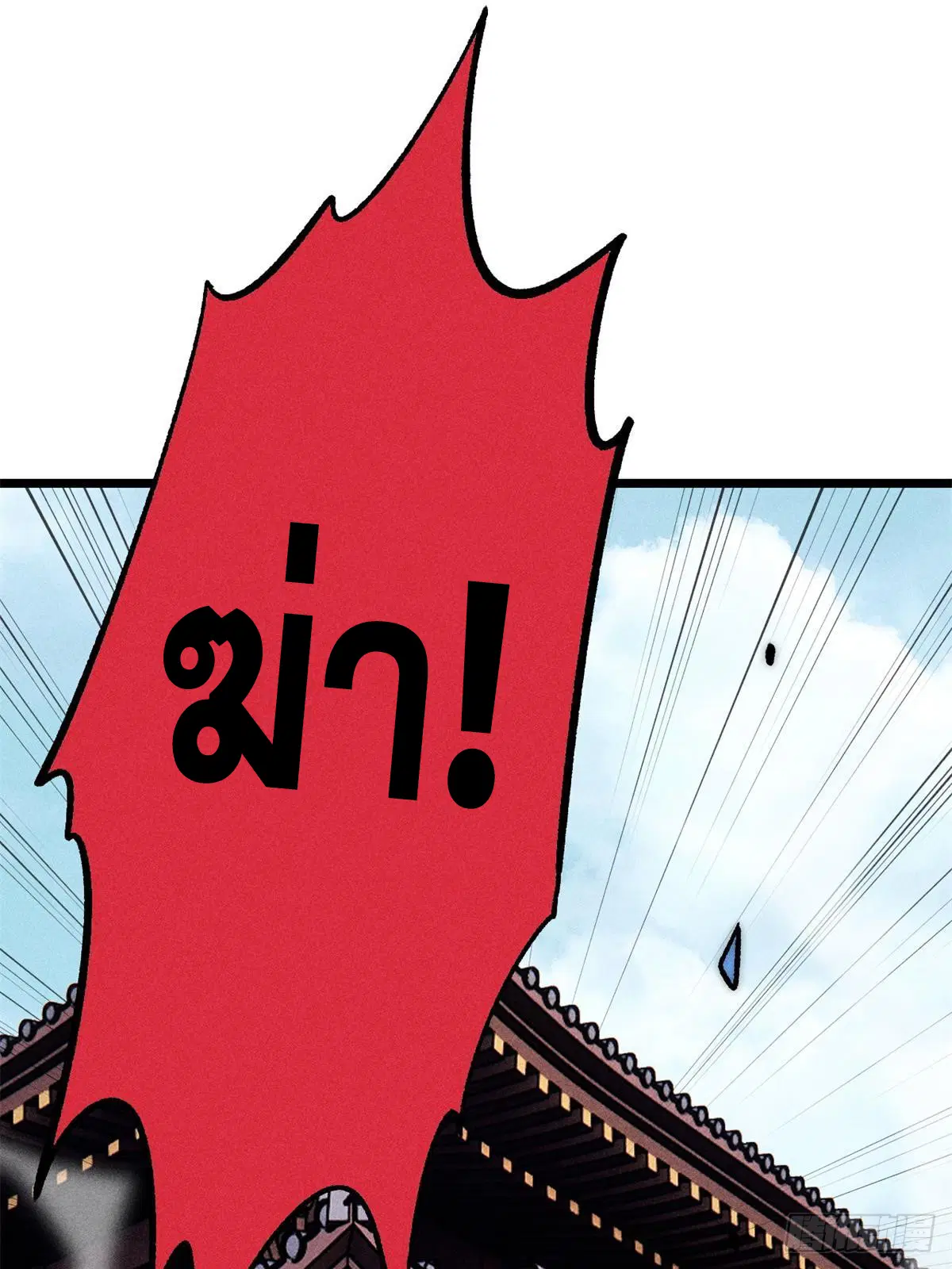All Hail the Sect Leader ตอนที่ 240 หน้า 68