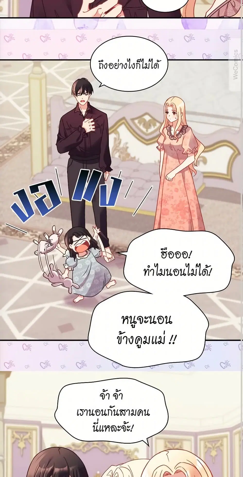 What It Takes to be a Villainess ตอนที่ 160 หน้า 18