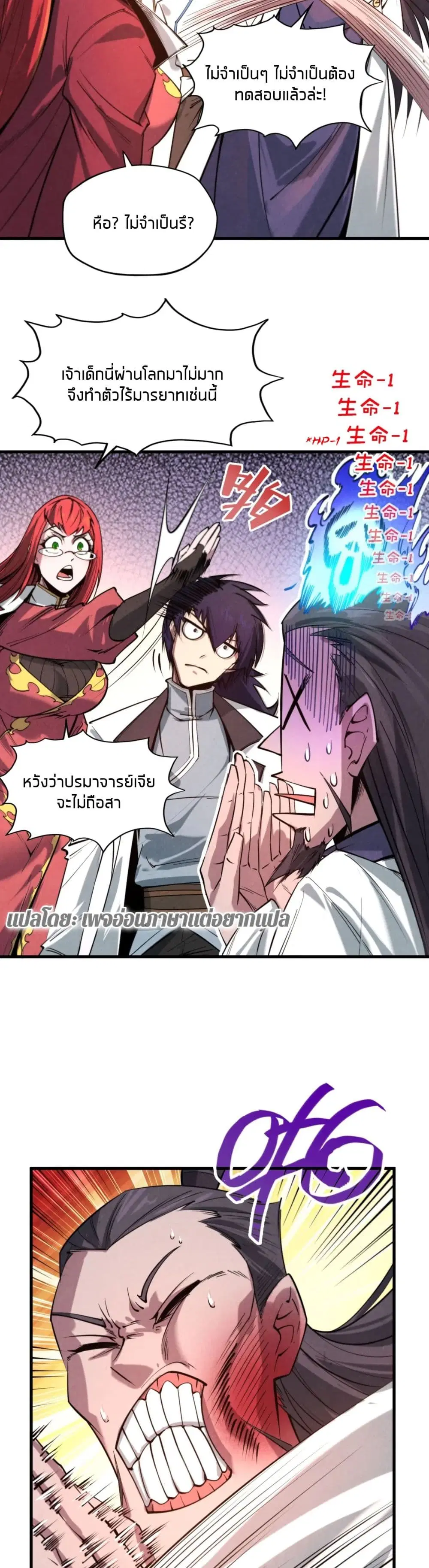 The Eternal Supreme ตอนที่ 25 หน้า 6