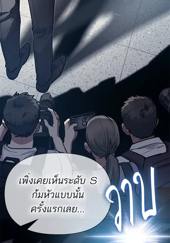 The S-Classes That I Raised (My S-Class Hunters) ตอนที่ 121 หน้า 68