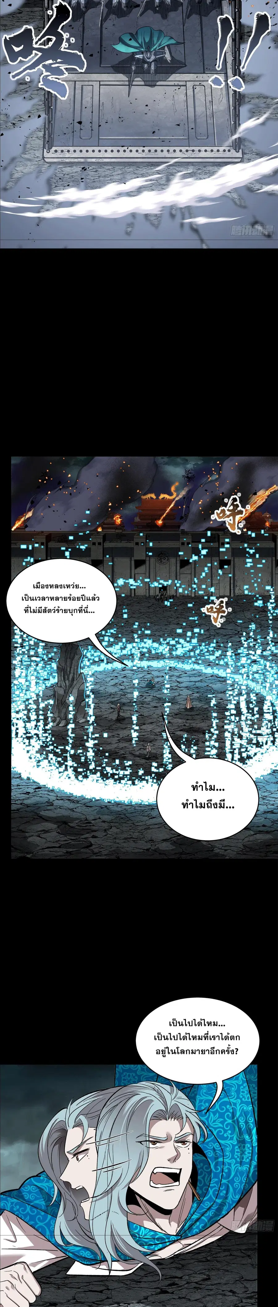 Legend of Star General ตอนที่ 138 หน้า 6