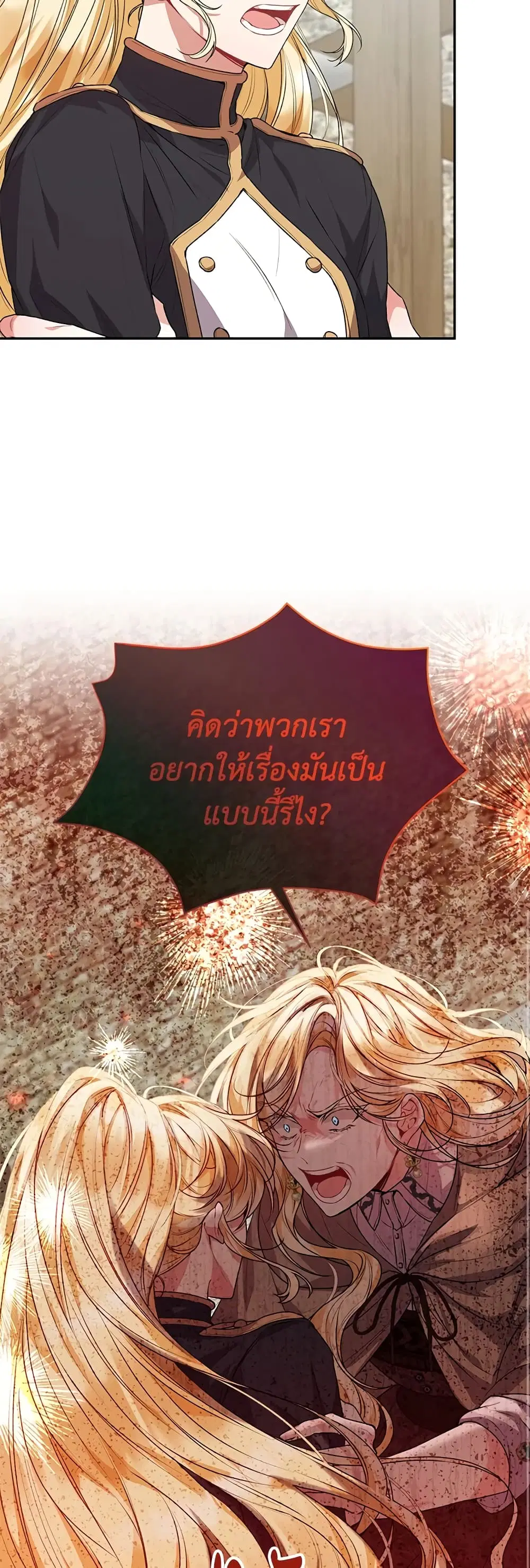 The Real Daughter Is Back ตอนที่ 52 หน้า 28
