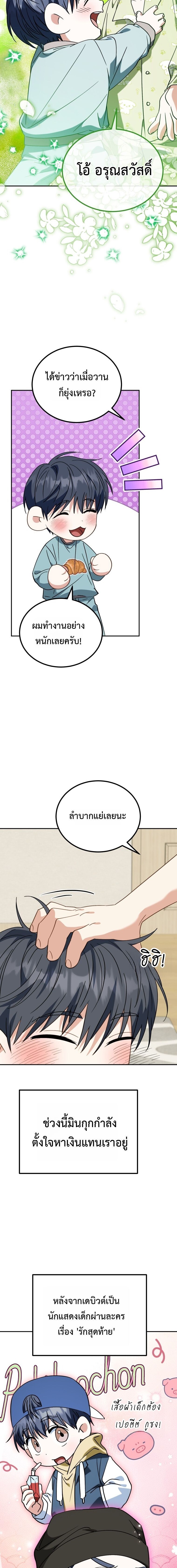 I Will Raise This Family to Greatness ซีอีโอกตัญญูจะกอบกู้ครอบครัวนี้เอง! ตอนที่ 54 หน้า 20