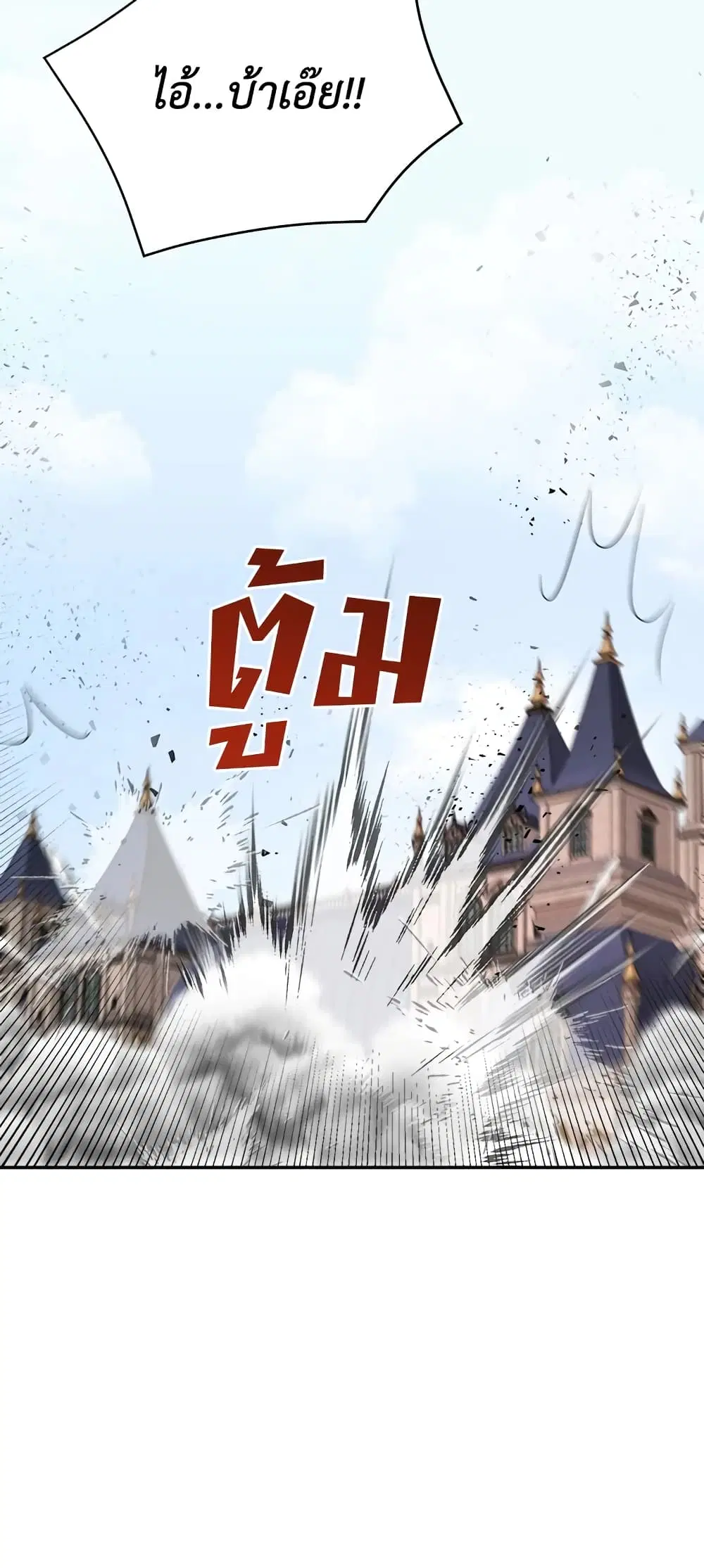 The Wicked Little Princess ตอนที่ 29 หน้า 12