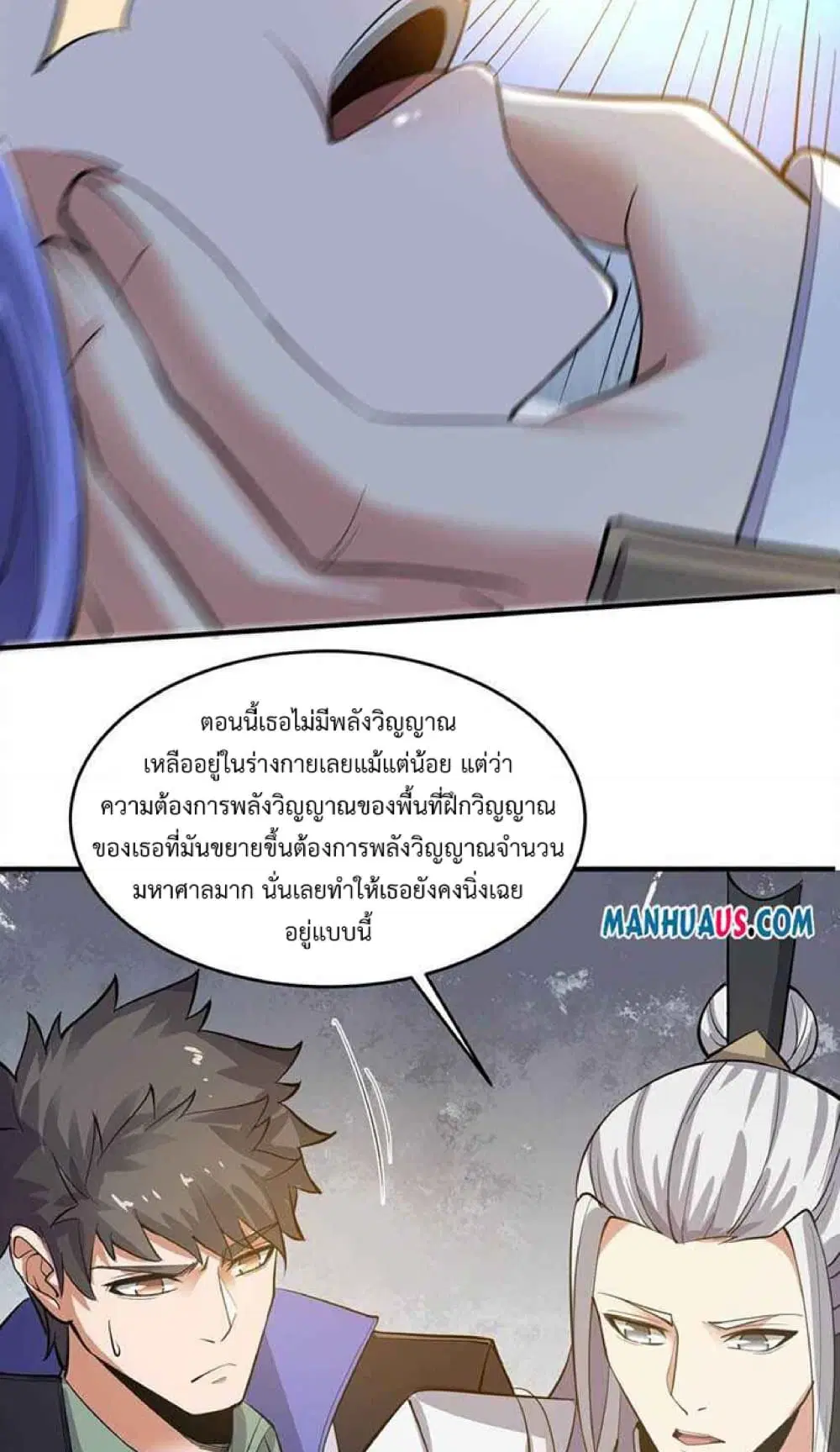 Super Warrior in Another World ตอนที่ 235 หน้า 16