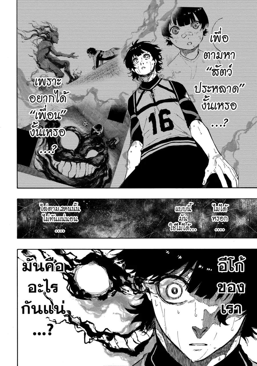 Blue lock ตอนที่ 80 หน้า 21