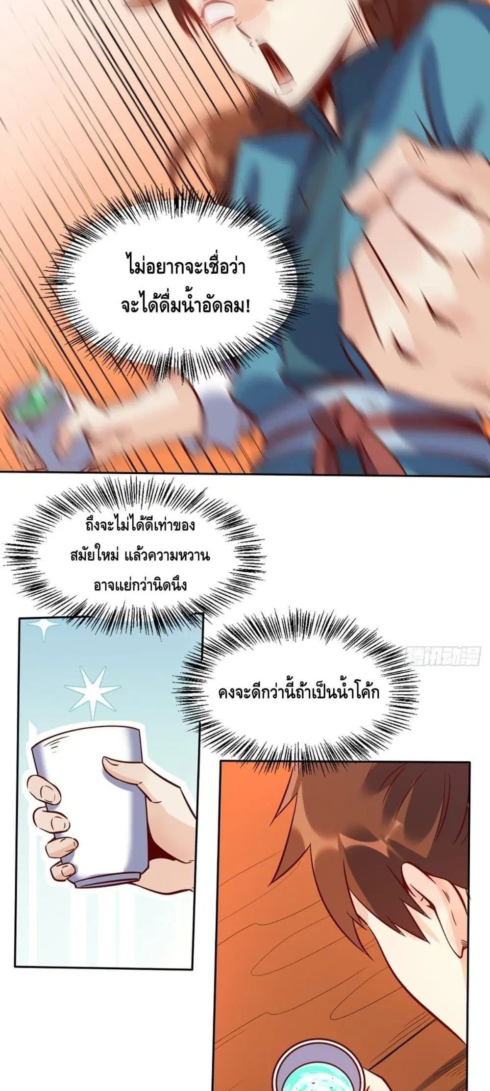 It Turns Out That I Am A Big Cultivator ตอนที่ 88 หน้า 7
