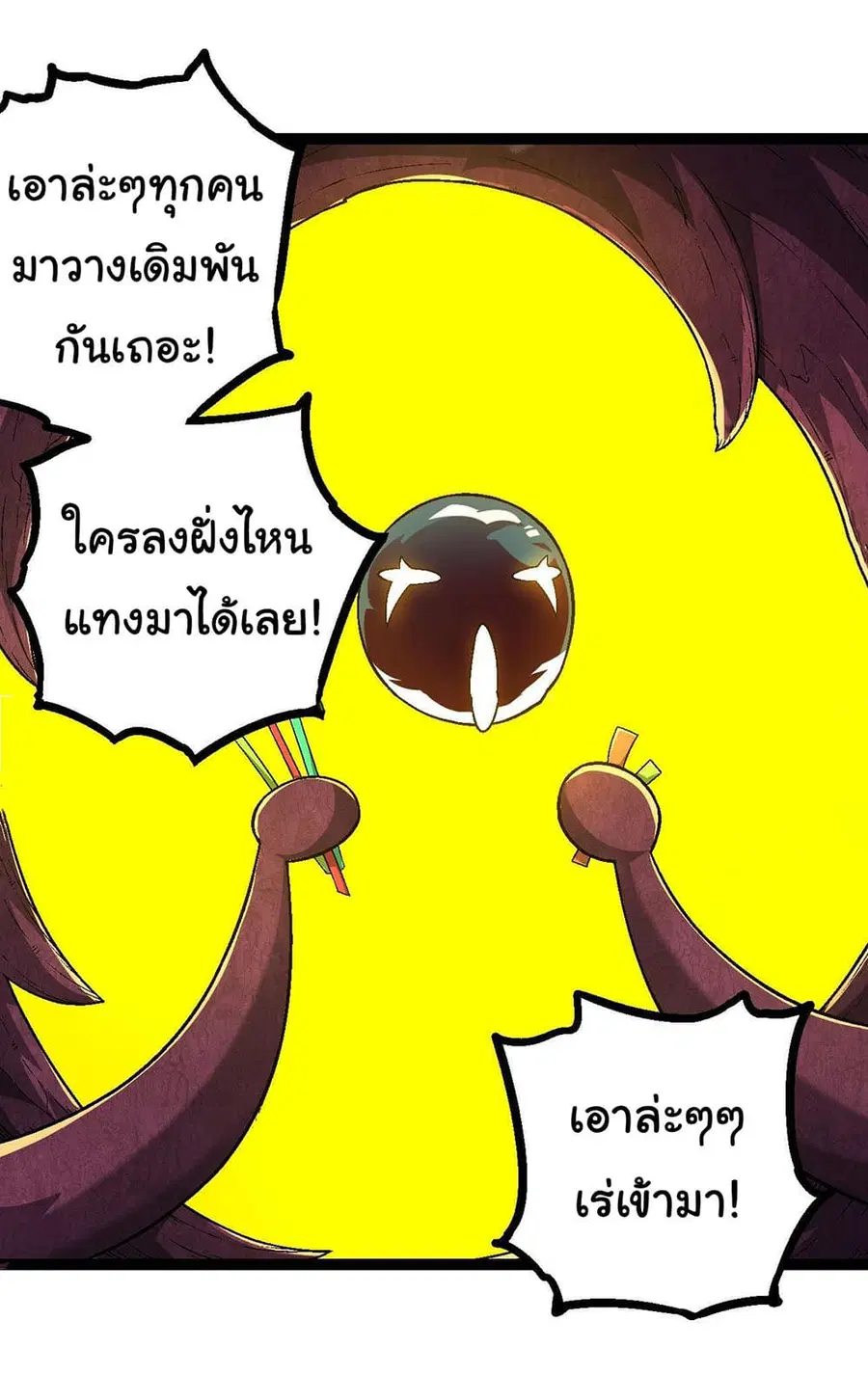 Evolution from the Big Tree ตอนที่ 111 หน้า 45
