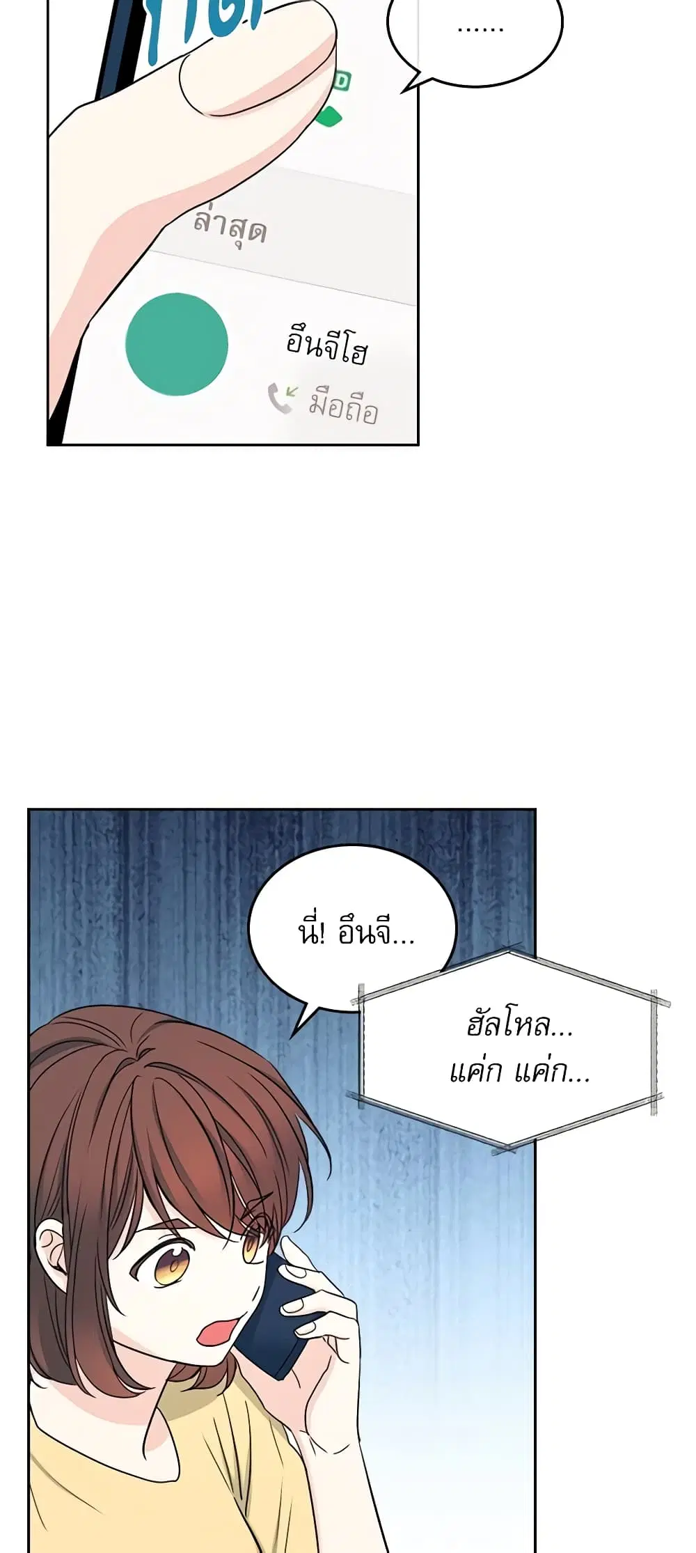 My Life as an Internet Novel ตอนที่ 106 หน้า 23