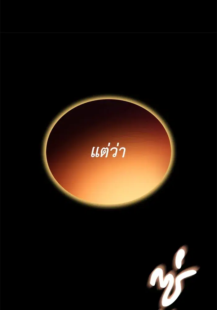 The Lazy Lord Masters the Sword ตอนที่ 95 หน้า 76