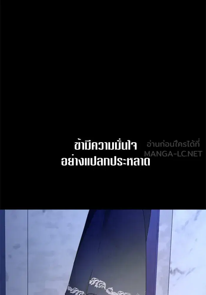 Your Throne ตอนที่ 81 หน้า 90